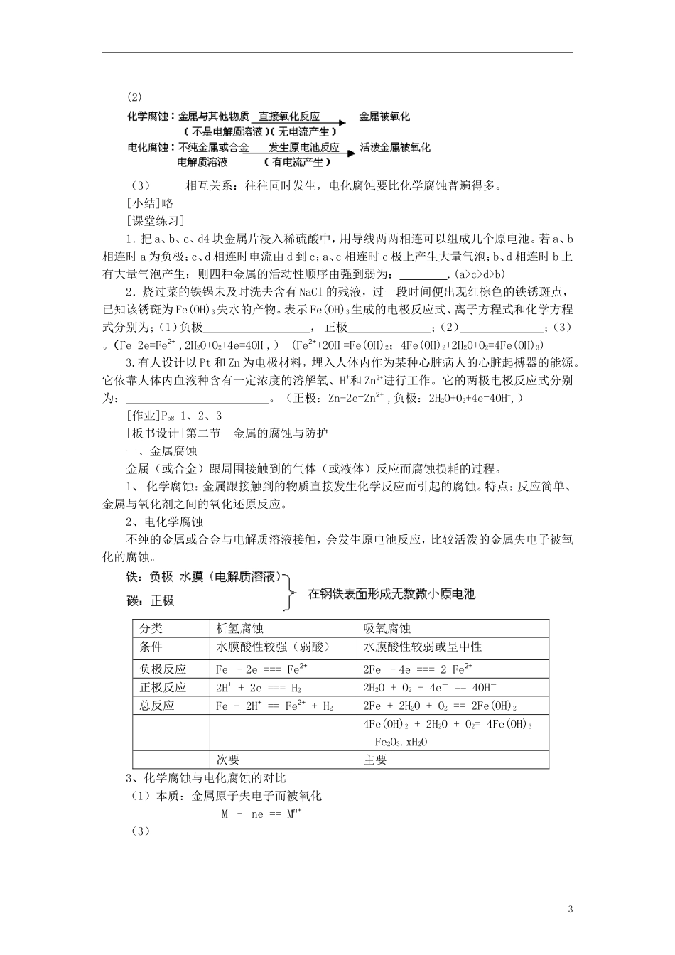 高中化学《金属的腐蚀和防护》教案3 新人教版选修1_第3页