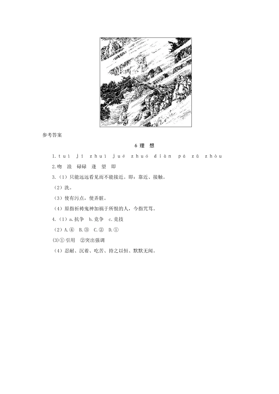 15分钟课堂过关训练_第3页
