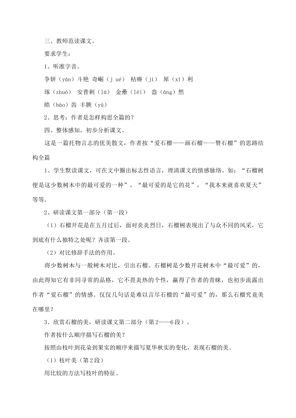 八年级语文下册 《石榴》教案10 苏教版_第2页