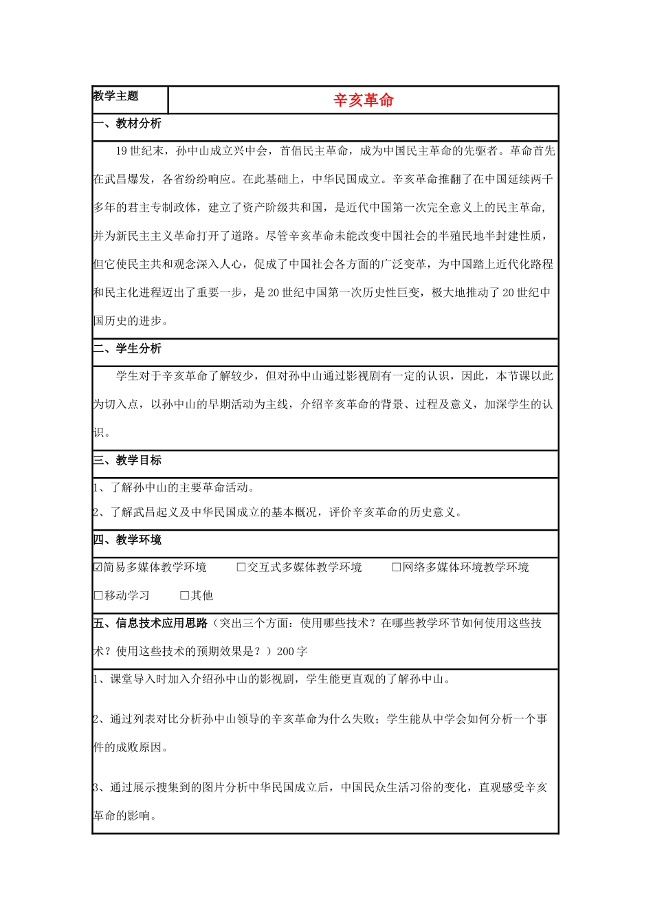 高中历史 第15课 辛亥革命教案28 岳麓版必修1-岳麓版高一必修1历史教案_第1页