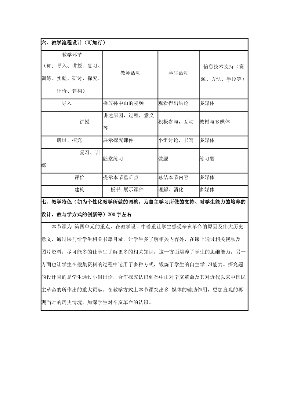 高中历史 第15课 辛亥革命教案28 岳麓版必修1-岳麓版高一必修1历史教案_第2页