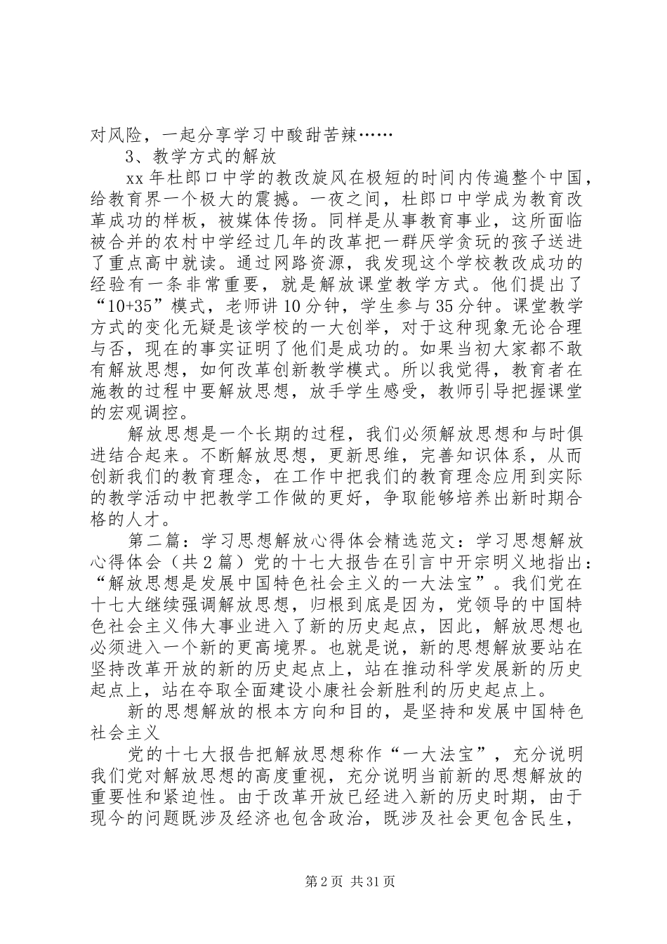思想解放学习心得_第2页