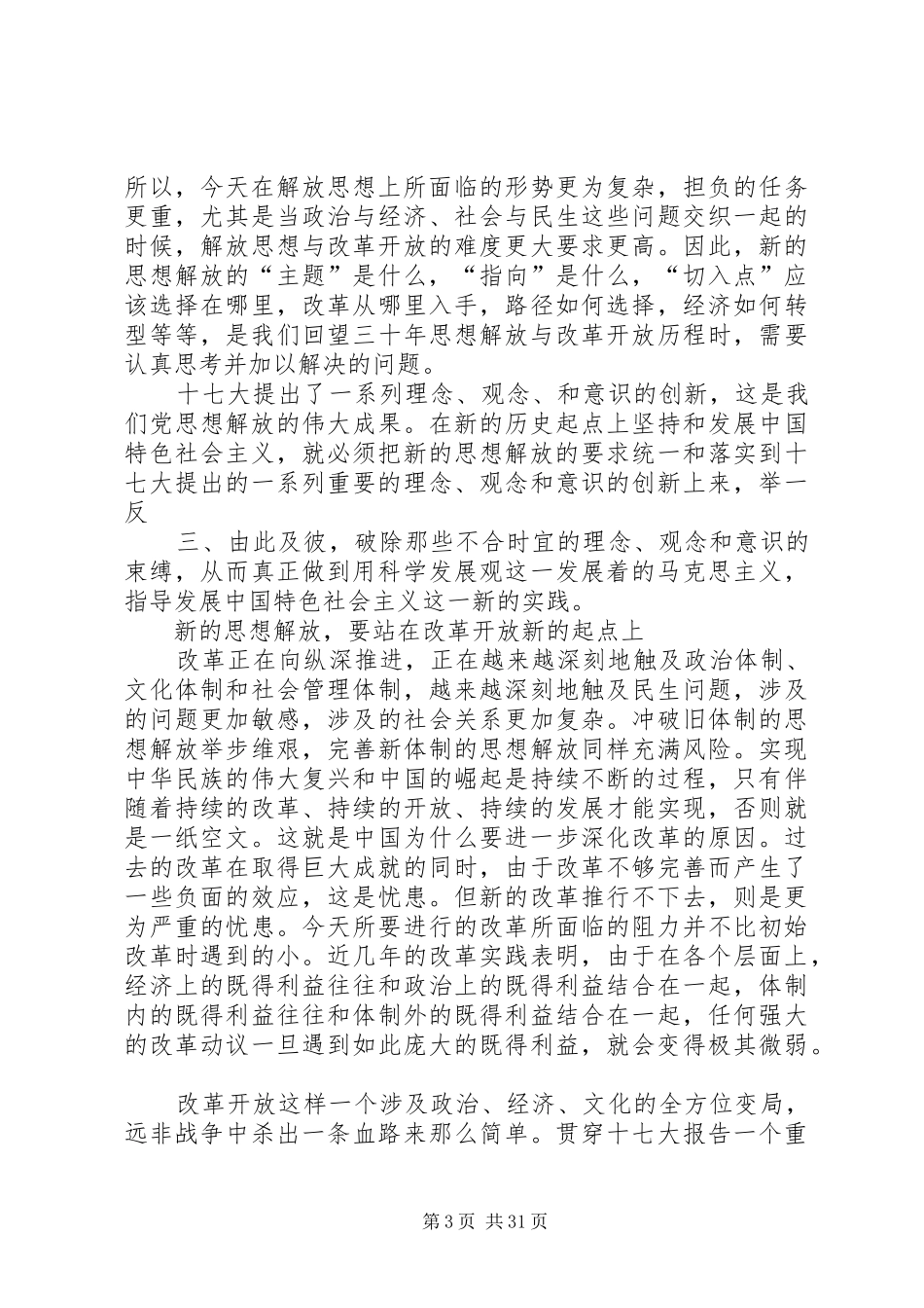 思想解放学习心得_第3页