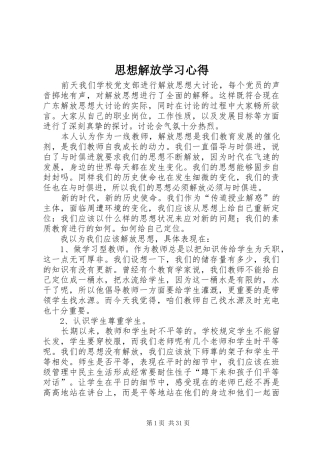 思想解放学习心得