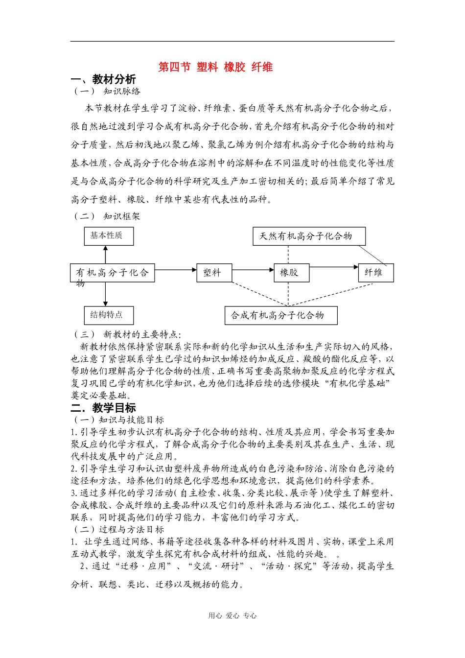 高中化学：3.4  塑料 橡胶 纤维 教案 鲁科版必修2_第1页