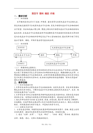 高中化学：3.4  塑料 橡胶 纤维 教案 鲁科版必修2