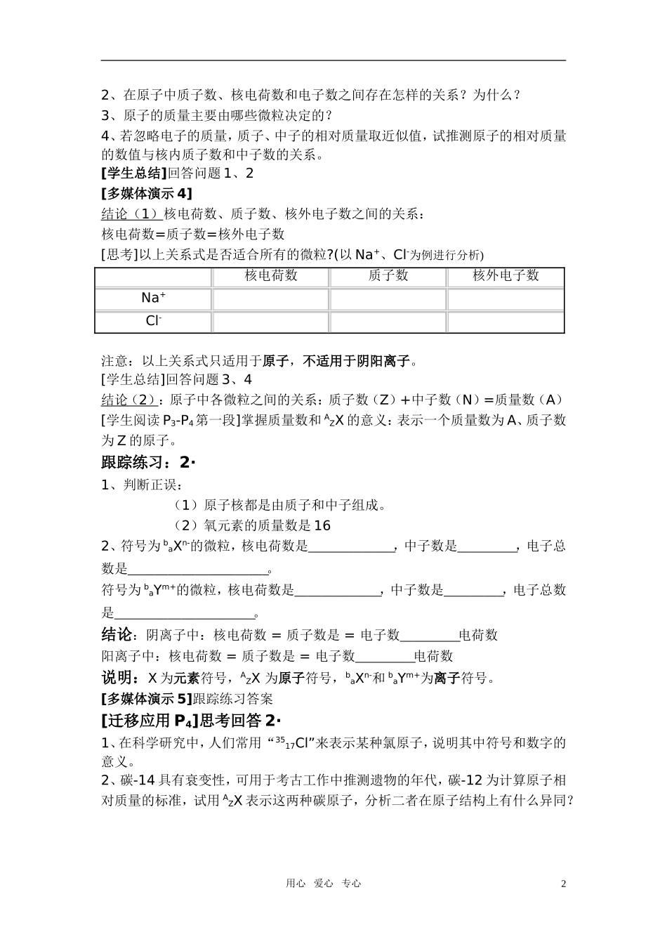 高中化学 《原子结构》教案5 鲁科版必修2_第2页