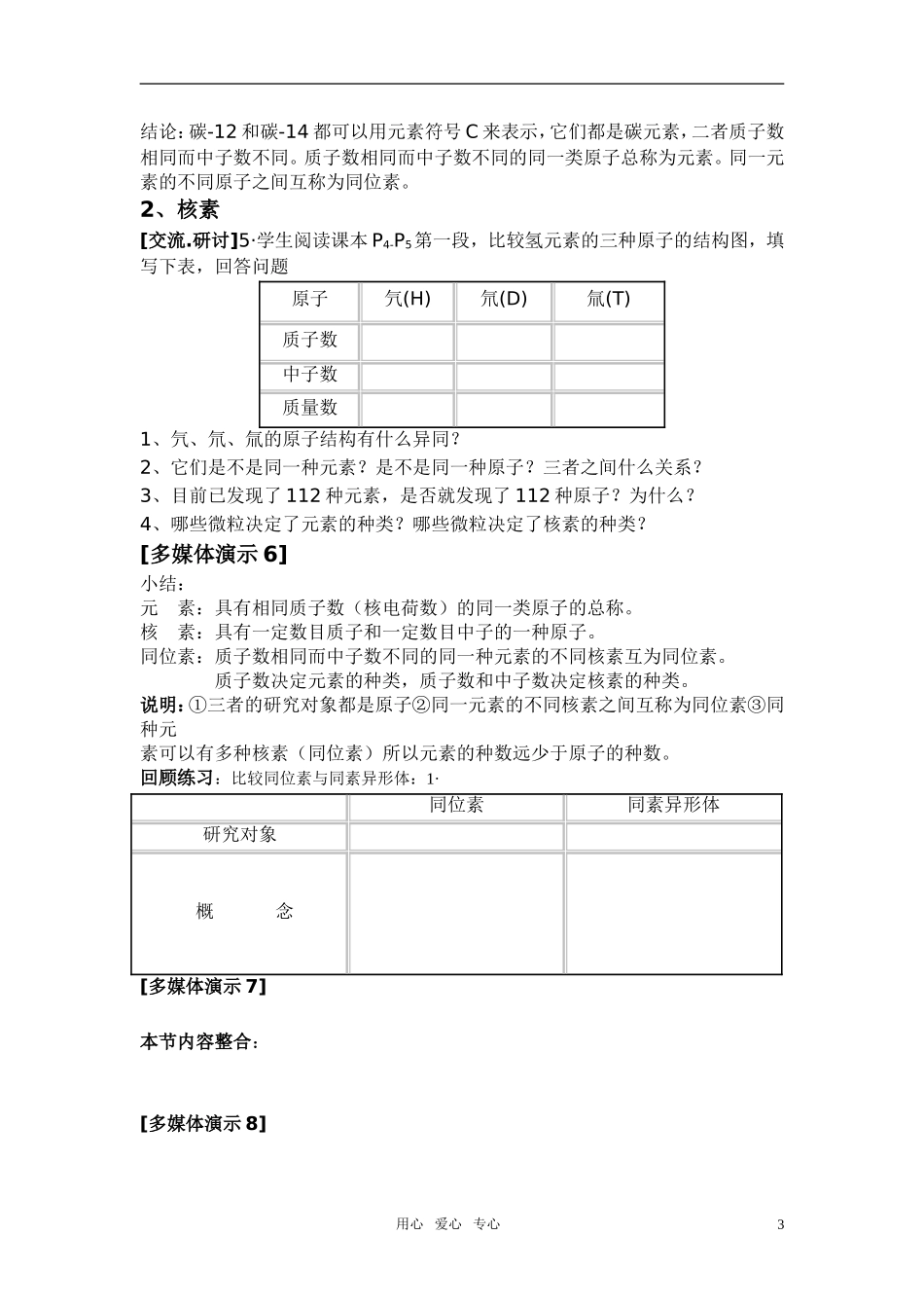 高中化学 《原子结构》教案5 鲁科版必修2_第3页