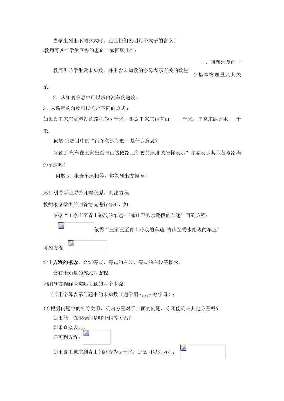 天津市宝坻区新安镇第一初级中学七年级数学上册 3.1 从算式到方程教学设计 （新版）新人教版_第2页