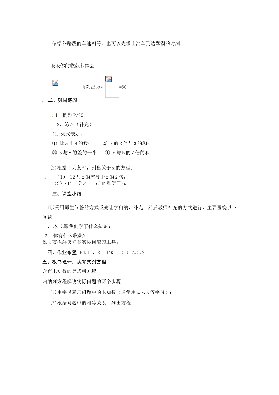 天津市宝坻区新安镇第一初级中学七年级数学上册 3.1 从算式到方程教学设计 （新版）新人教版_第3页