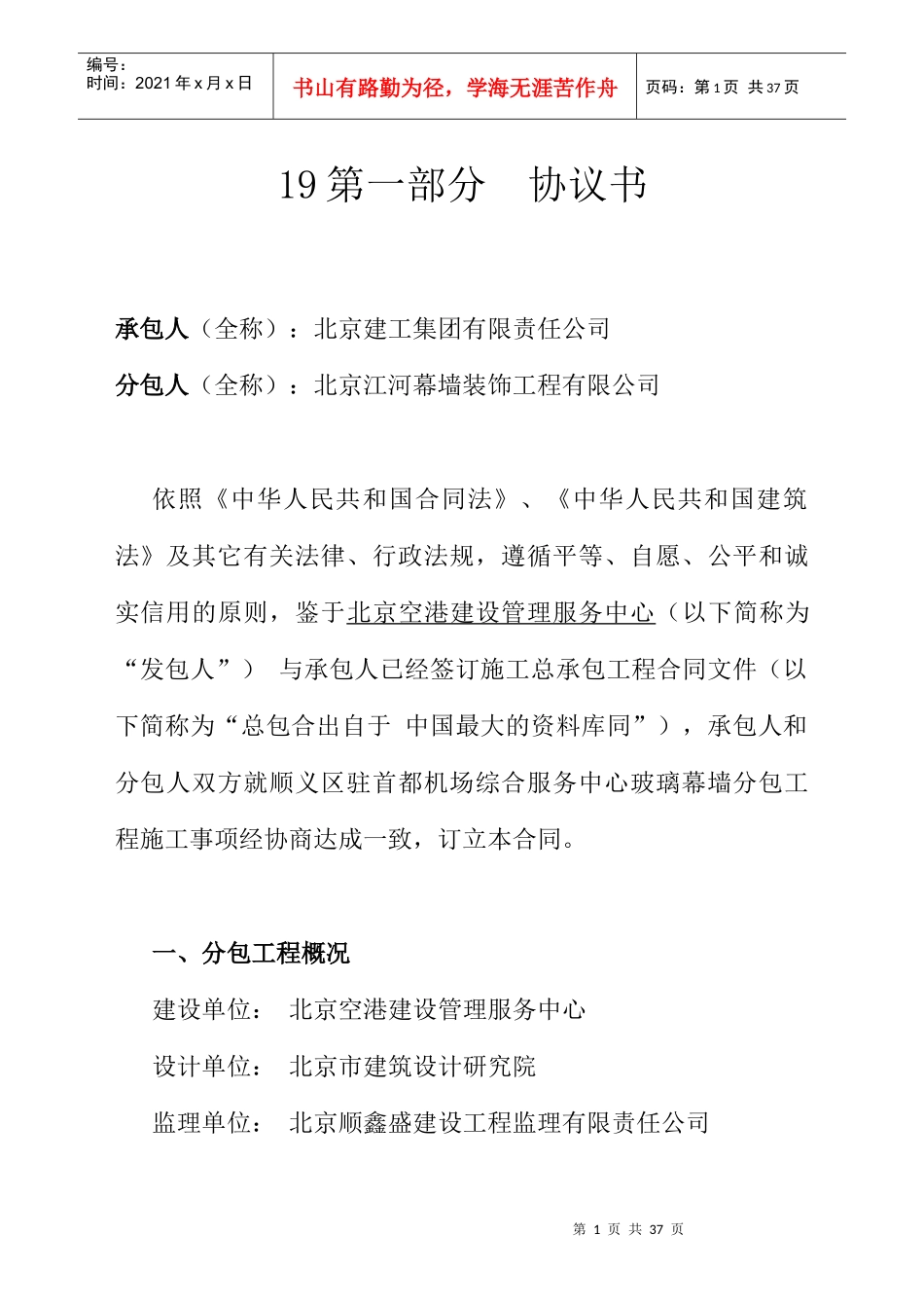 《合同范本玻璃幕墙合同》_第1页