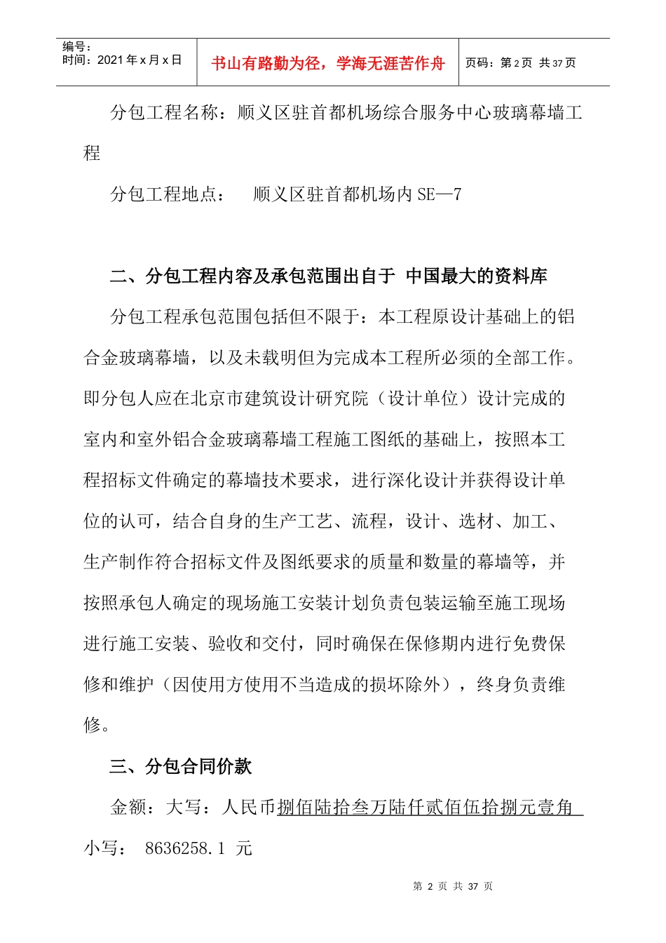《合同范本玻璃幕墙合同》_第2页