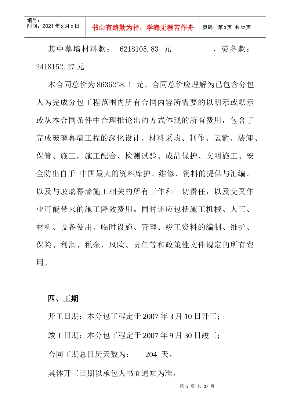 《合同范本玻璃幕墙合同》_第3页