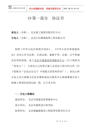 《合同范本玻璃幕墙合同》
