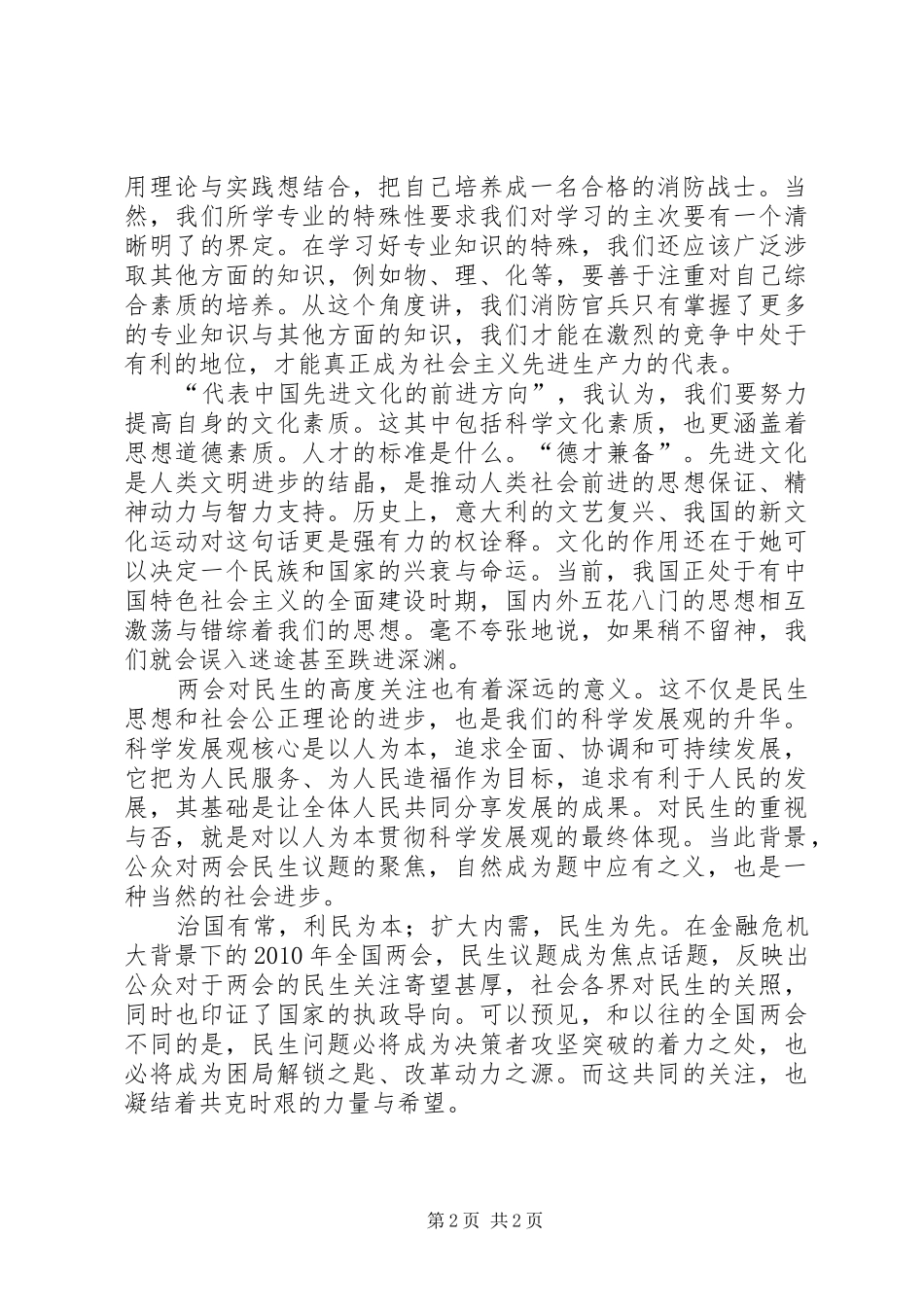 消防方面两会心得体会_第2页