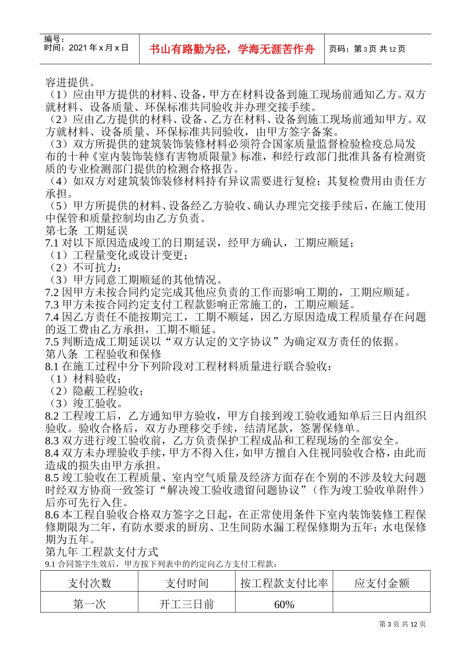 装饰装修工程施工合同(XXXX)(DOC15页)_第3页