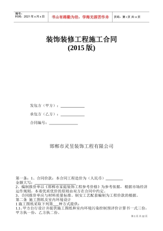 装饰装修工程施工合同(XXXX)(DOC15页)