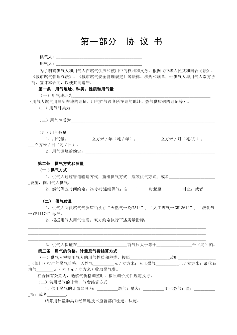 城市供用气合同(1)_第2页