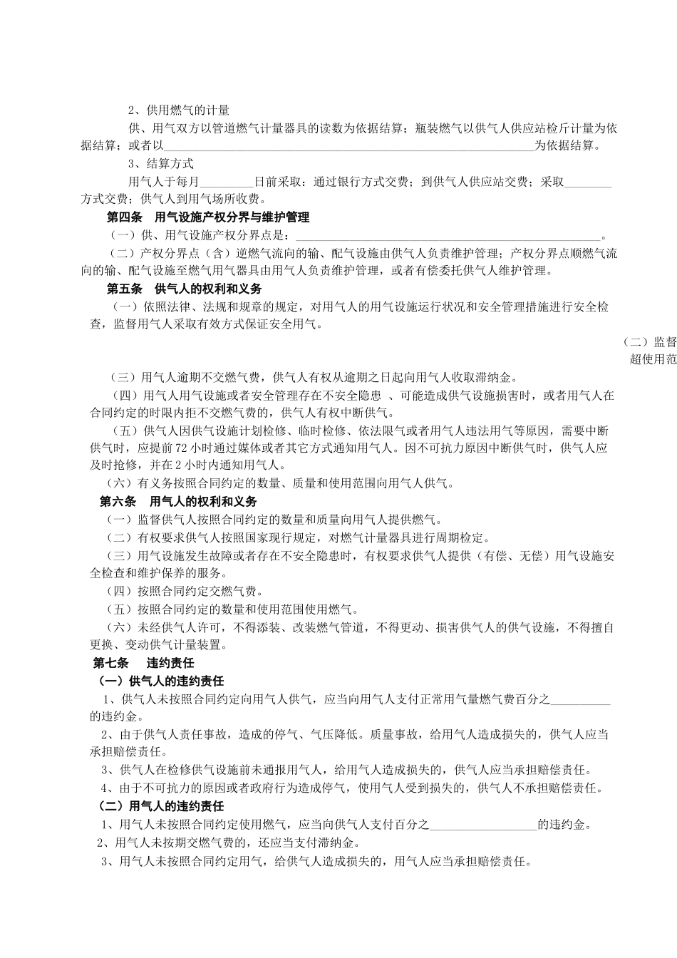 城市供用气合同(1)_第3页