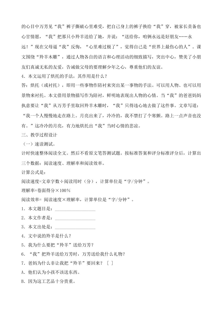 鄂教版七年级语文上册羚羊木雕1_第2页