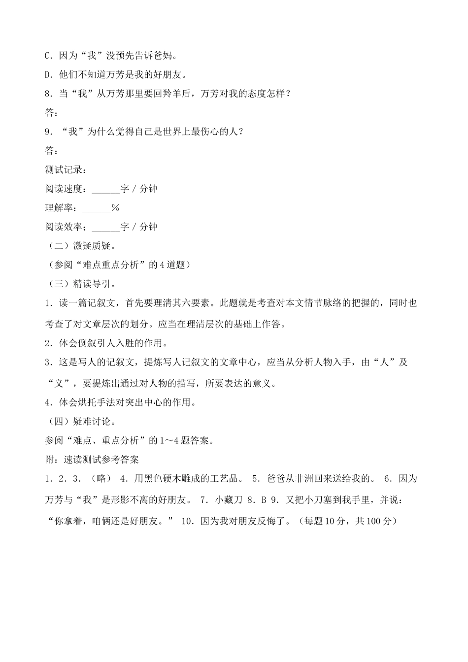 鄂教版七年级语文上册羚羊木雕1_第3页