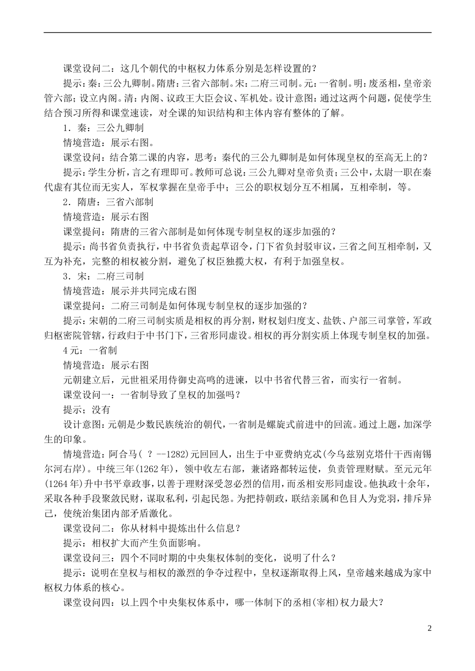 高中历史 第4课《专制皇权的不断加强》教案 岳麓版必修1-岳麓版高一必修1历史教案_第2页