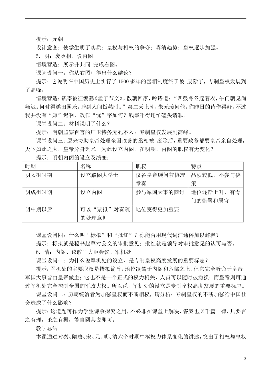 高中历史 第4课《专制皇权的不断加强》教案 岳麓版必修1-岳麓版高一必修1历史教案_第3页