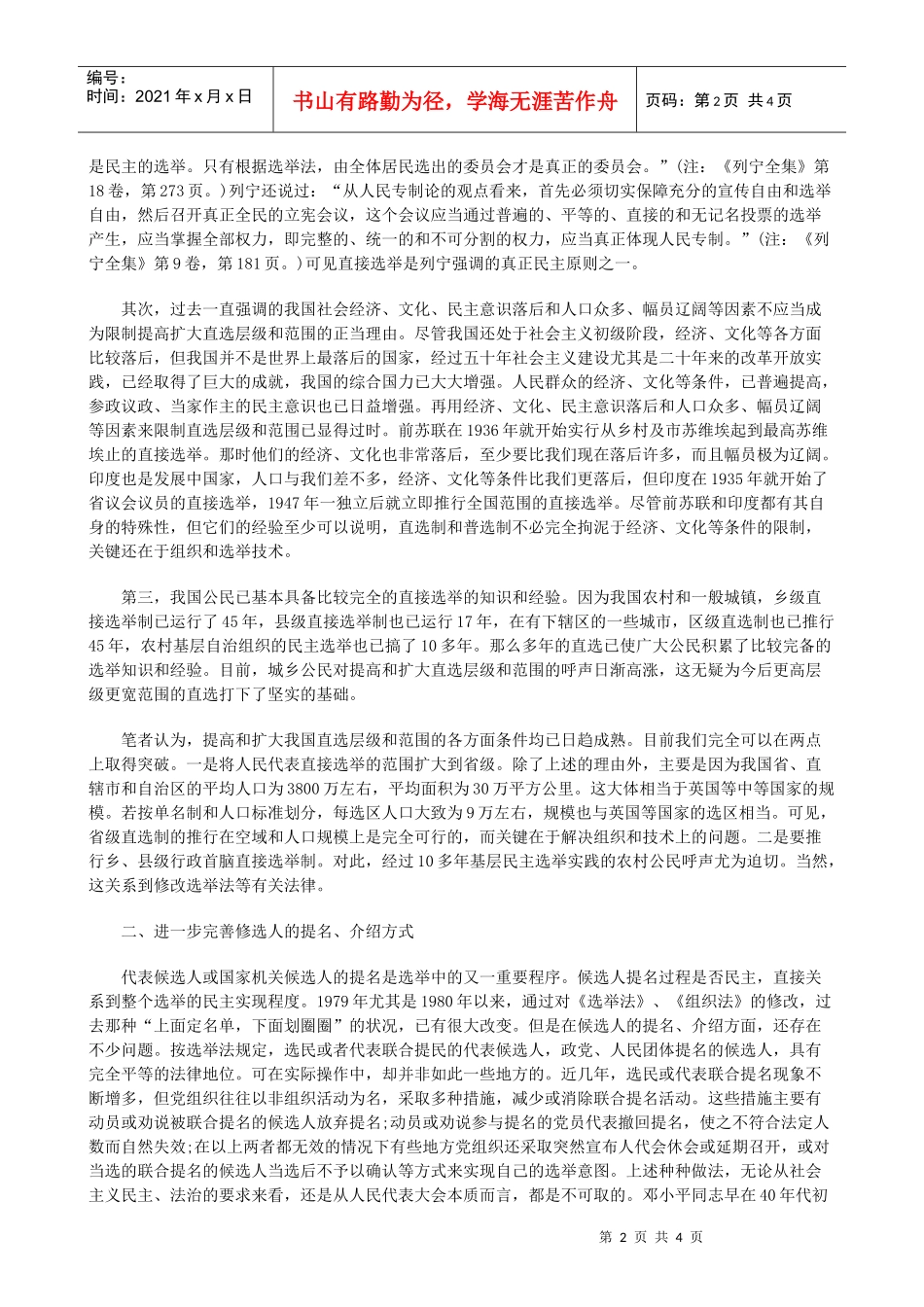 法律知识思考对完善人大选举制度的几点_第2页