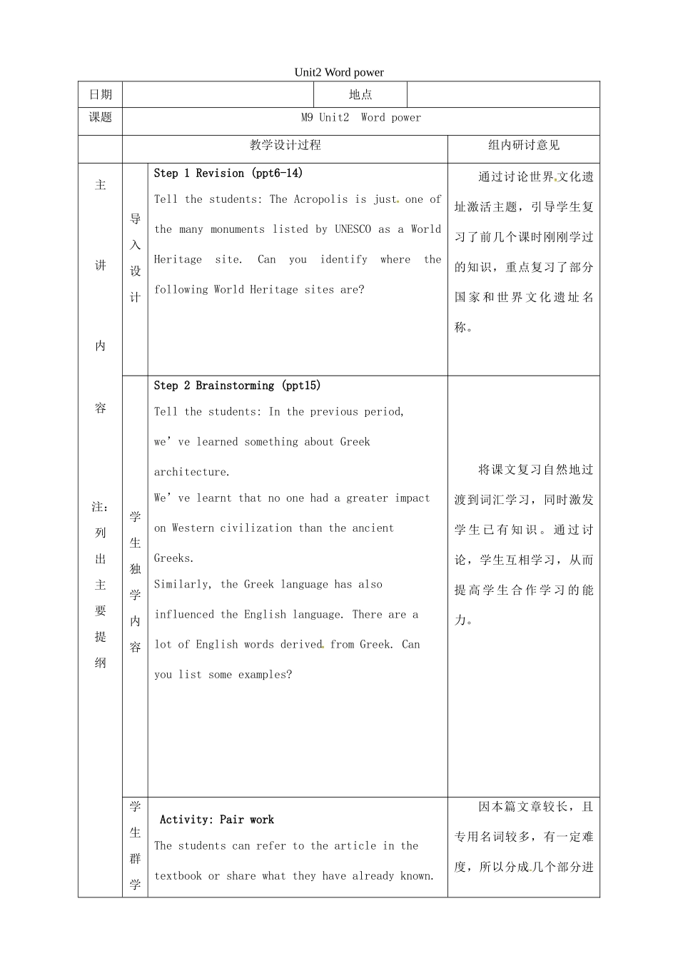 高中英语 Unit2 Word power教案 牛津译林版选修9-牛津版高二选修9英语教案_第1页