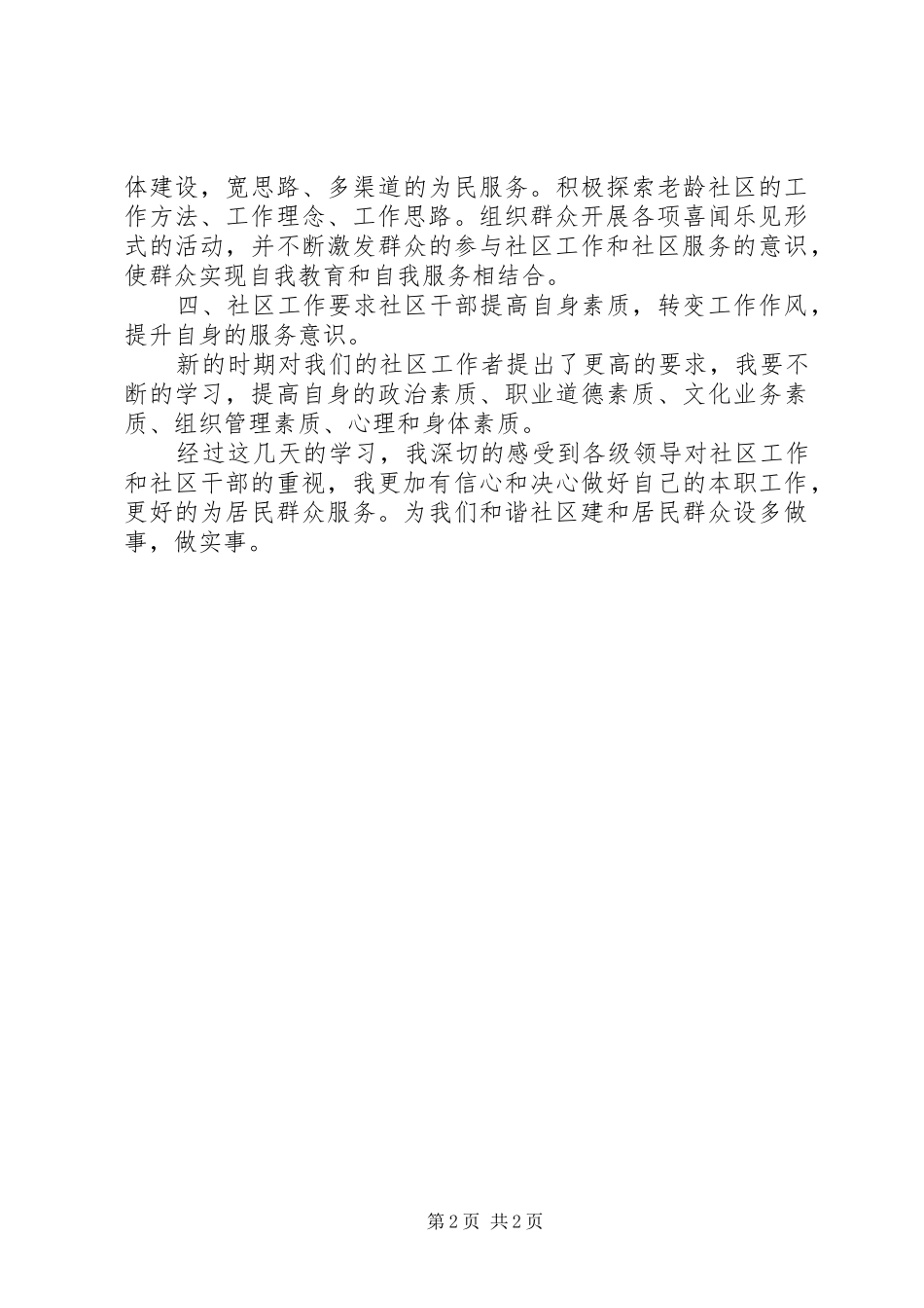 社区干部轮训会学习心得体会_第2页