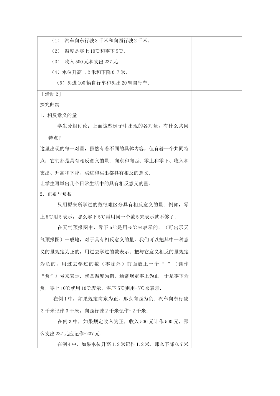 四川省雷波县民族中学七年级数学《第一章有理数》教案_第2页