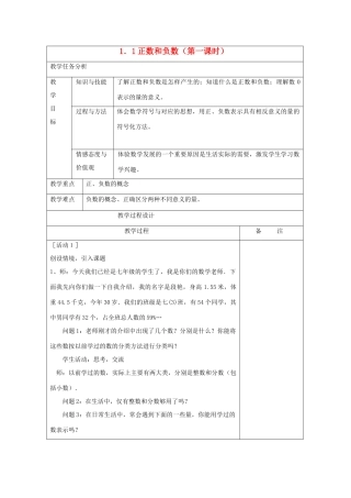 四川省雷波县民族中学七年级数学《第一章有理数》教案
