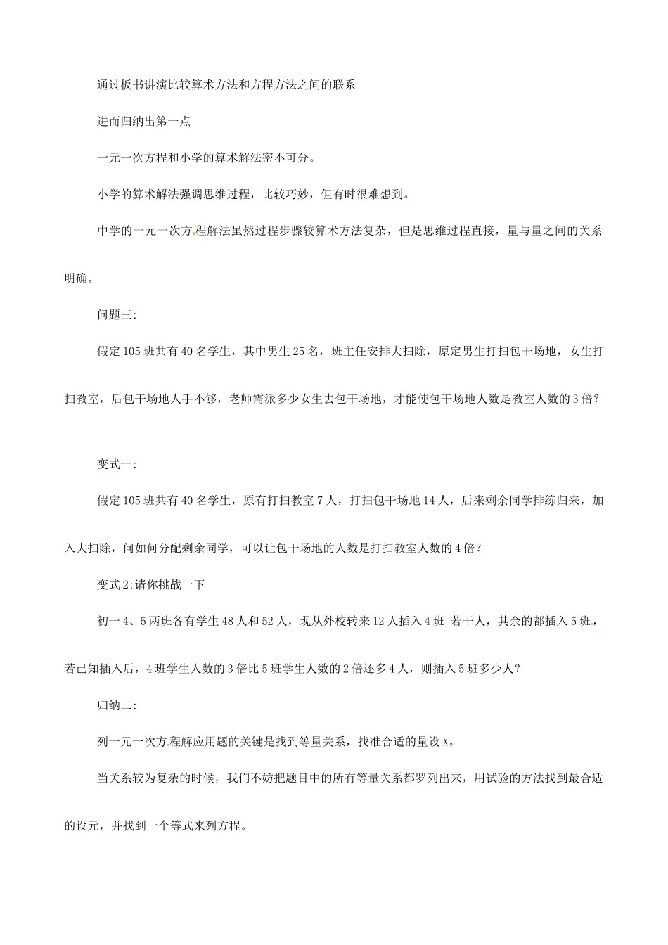 浙江省宁波市北仑区江南中学八年级数学《一元一次方程》教案 人教新课标版_第2页
