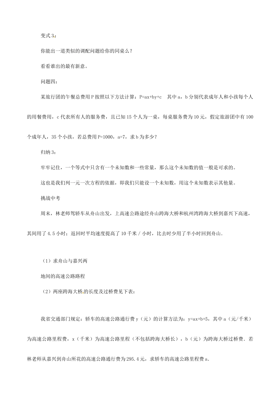 浙江省宁波市北仑区江南中学八年级数学《一元一次方程》教案 人教新课标版_第3页