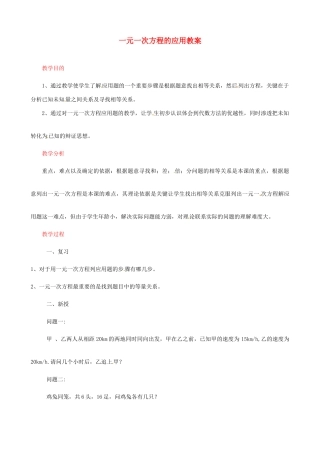 浙江省宁波市北仑区江南中学八年级数学《一元一次方程》教案 人教新课标版