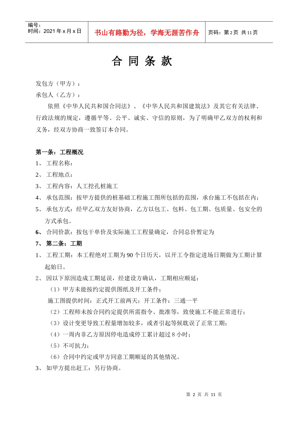 人工挖孔桩施工合同_第2页