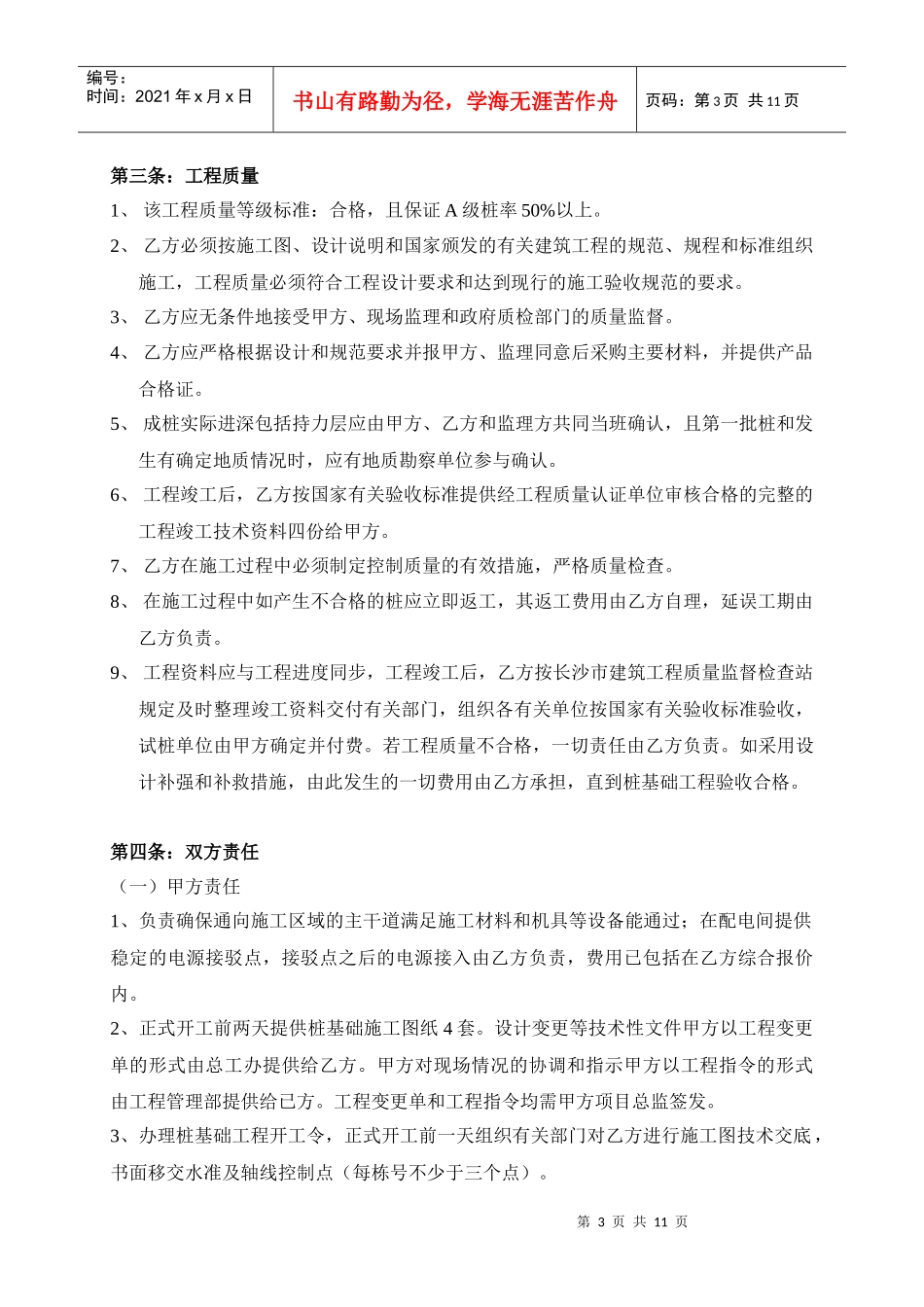 人工挖孔桩施工合同_第3页