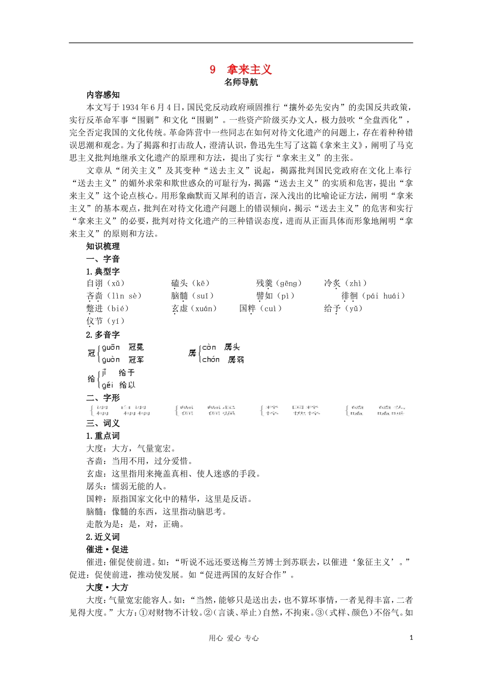 高中语文 拿来主义指导教案 新人教版必修4_第1页