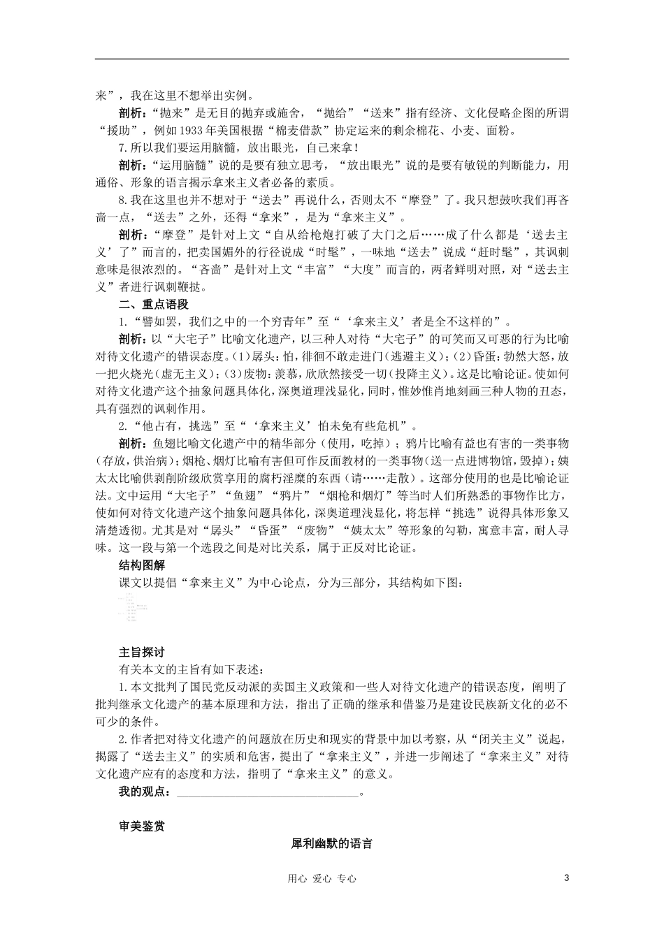 高中语文 拿来主义指导教案 新人教版必修4_第3页