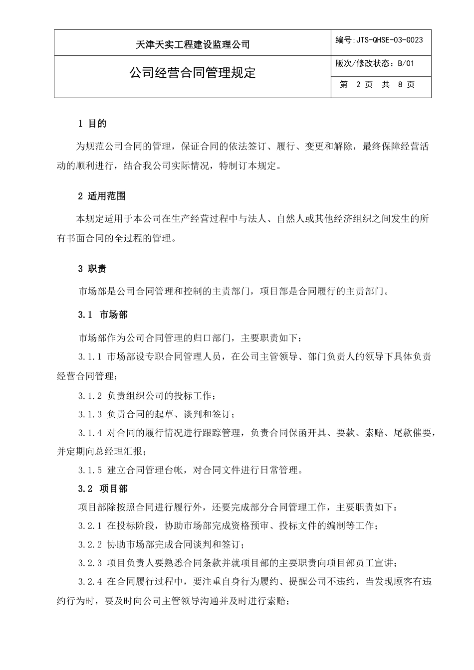 JTS-QHSE-03-G023 公司经营合同管理规定_第3页