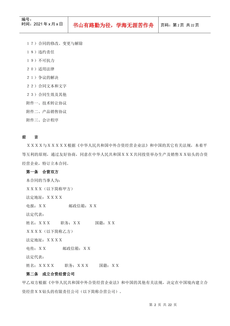《工业类合同参考格式》(1)_第2页