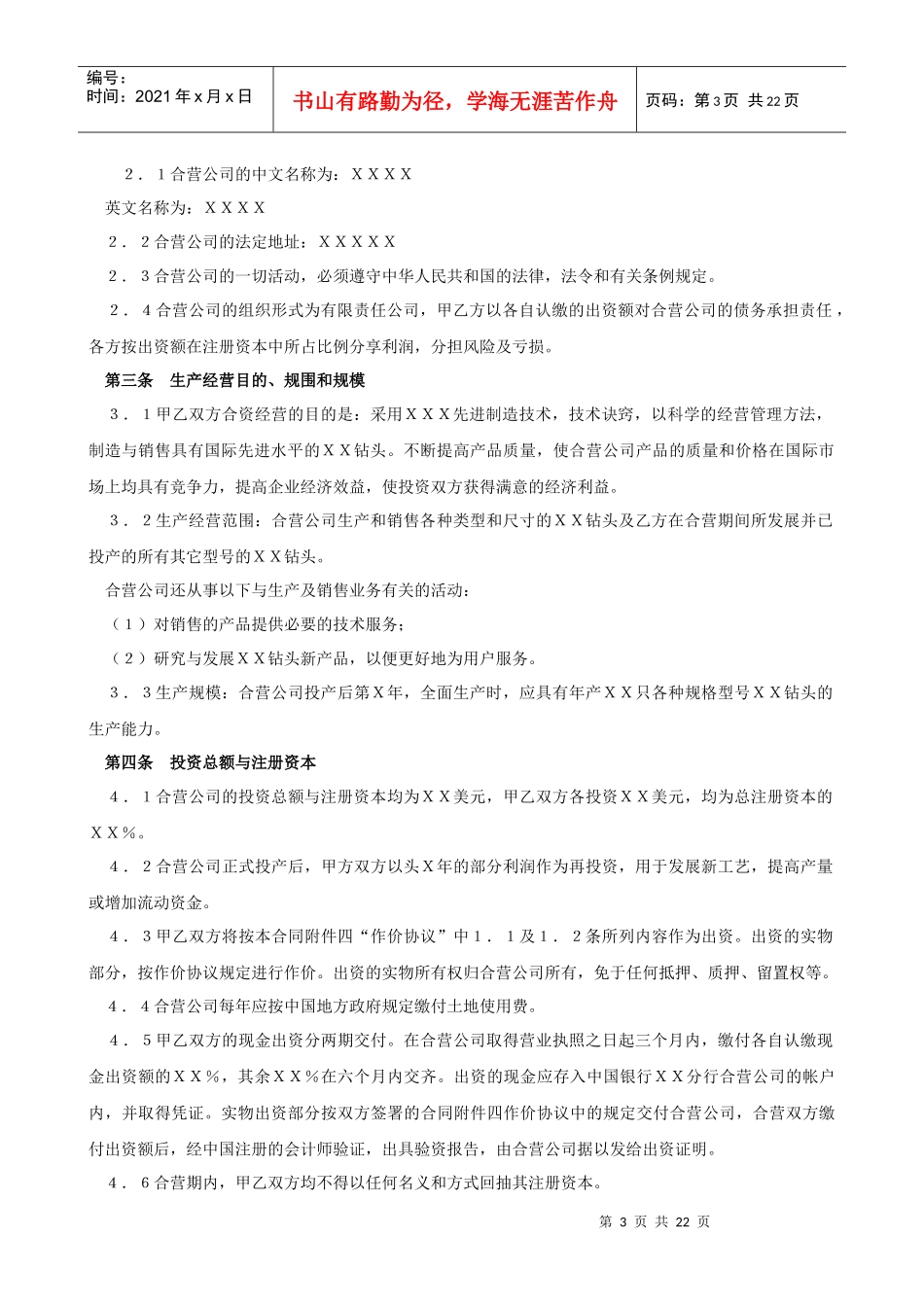 《工业类合同参考格式》(1)_第3页