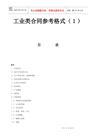 《工业类合同参考格式》(1)