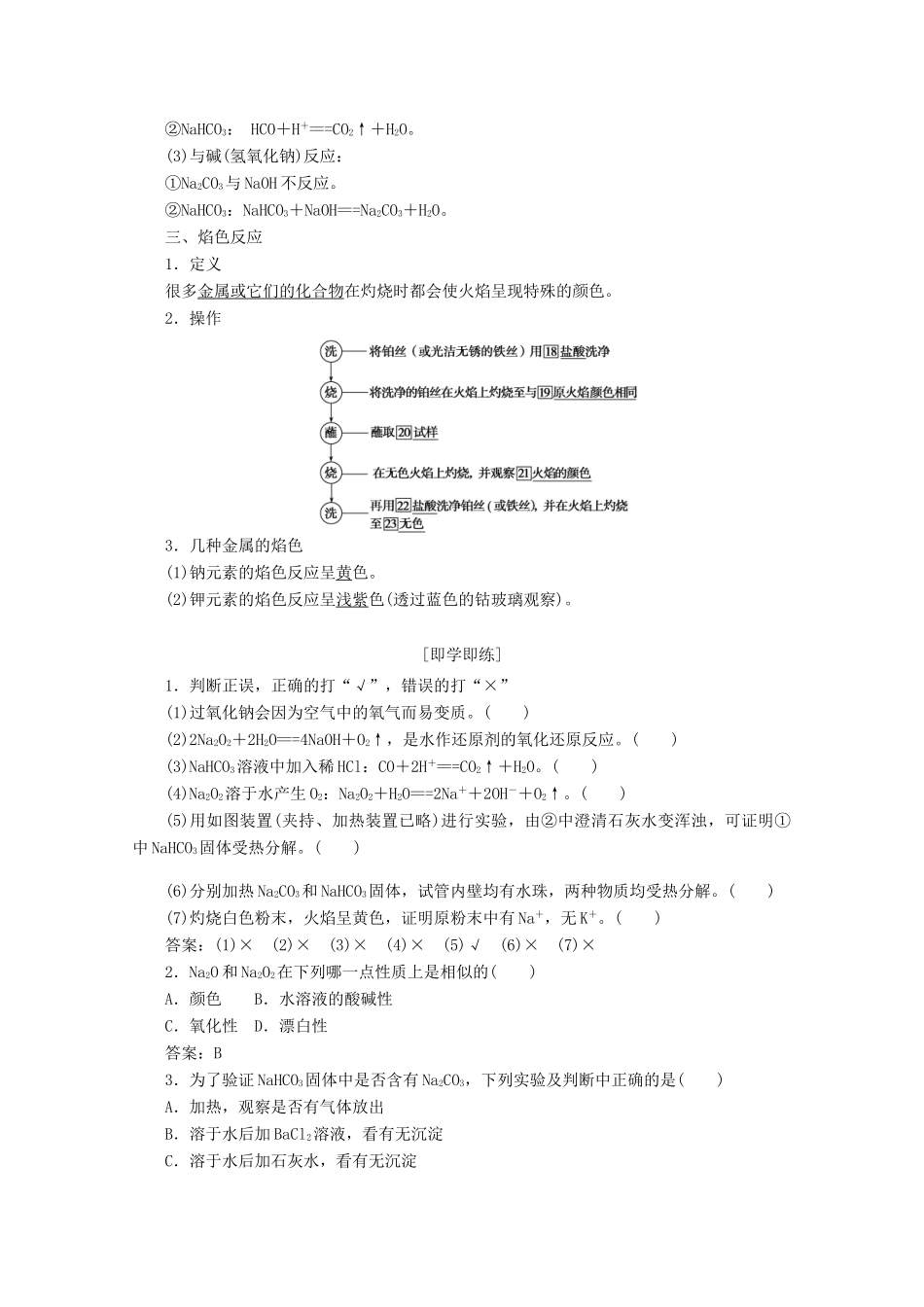 高中化学 第二章 海水中的重要元素——钠和氯 2.1.2 钠的几种化合物教案 新人教版必修第一册-新人教版高一第一册化学教案_第2页