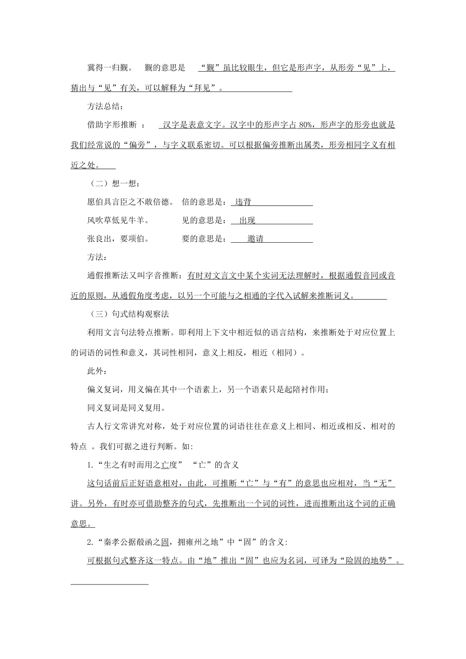 高中语文 第一课 第2节 文言文实词推断教案 新人教版选修《语言文字应用》-新人教版高中《语言文字应用》语文教案_第2页