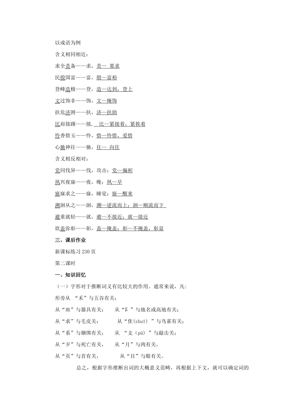 高中语文 第一课 第2节 文言文实词推断教案 新人教版选修《语言文字应用》-新人教版高中《语言文字应用》语文教案_第3页