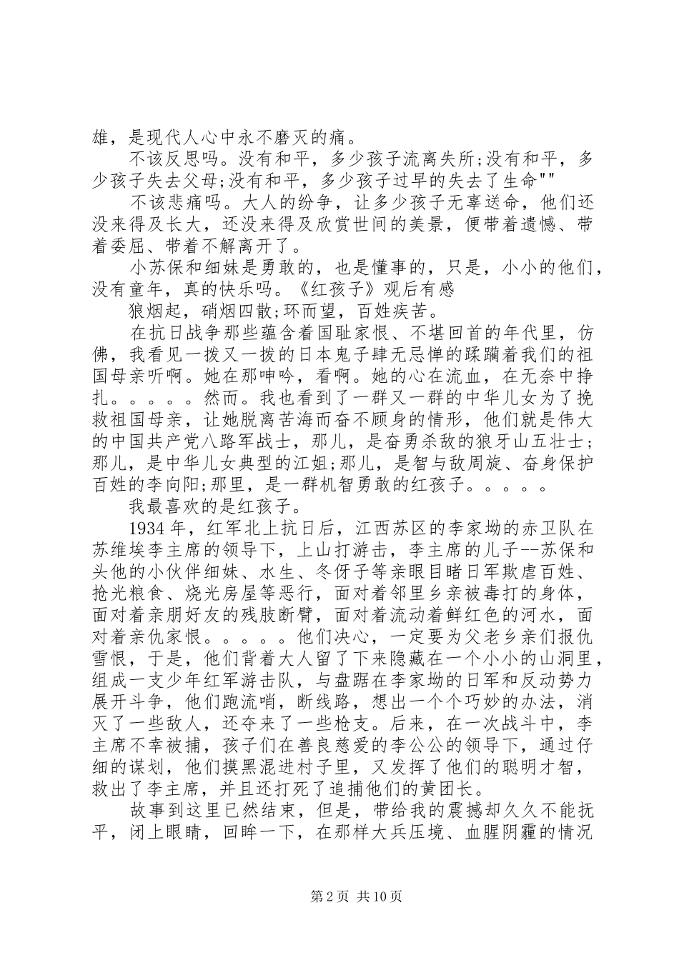 《红孩子》观后有感_第2页