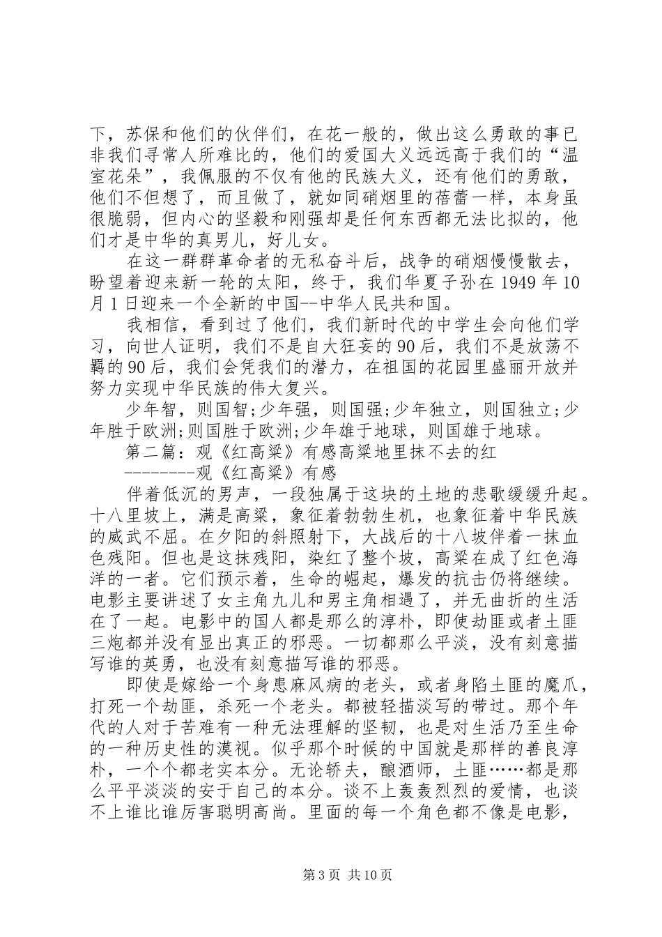 《红孩子》观后有感_第3页