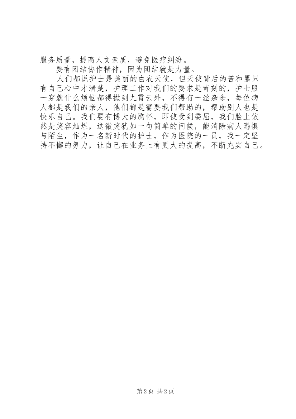 新入职护士岗前培训心得体会_第2页