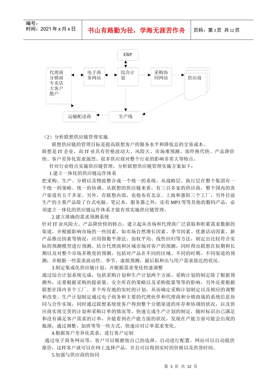 交通运输法规案例分析题_第3页